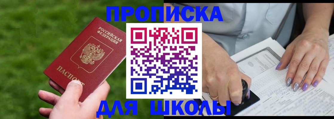 прописка 2025 в Арамили