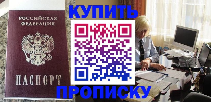 прописка ребенка в Арамили