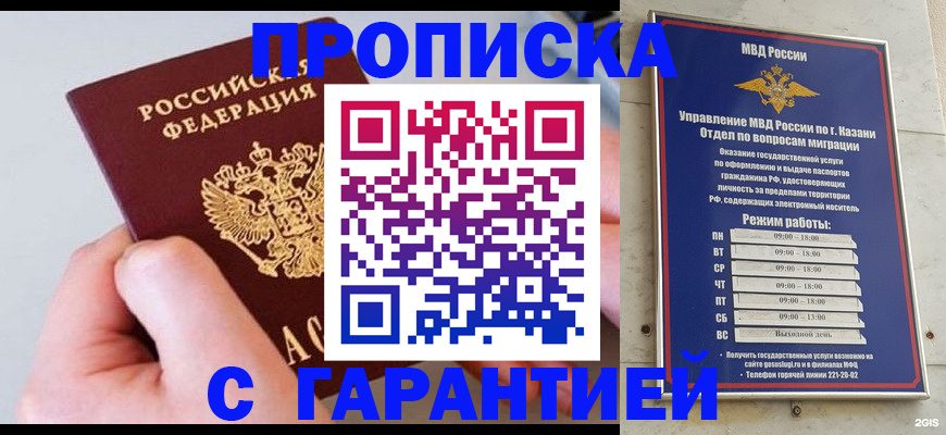 прописка 2025 в Арамили