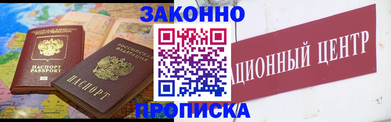 прописка для работы в Арамили